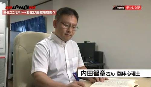 NHK バリバラ 神戸臨床心理オフィス 臨床心理士 内田智章