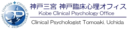 カウンセリング,神戸,催眠,臨床心理士